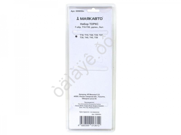 Набор ТОРКС Г-обр.,  T10-T50, удлин.,9шт.МАЯКАВТО™/1/60_