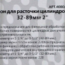 Хон для расточки цилиндров 32-89 мм 2" МАЯКАВТО™ /1/72_ Хон для расточки цилиндров 32-89 мм 2" МАЯКАВТО™ /1/72_
