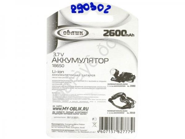 Батарейки Облик 18650 аккумулятор  BL-1 3.7v  2600mAh /1/60