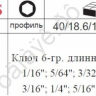F5093ХLS Набор ключей-шестигран. длинных дюймовых 9пр. /1/10 F5093ХLS Набор ключей-шестигран. длинных дюймовых 9пр. /1/10