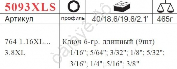 F5093ХLS Набор ключей-шестигран. длинных дюймовых 9пр.  /1/10