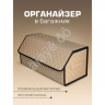 Органайзер в багажник из эко-кожи, цвет бежевый с бежевой строчкой ромб (размеры 70*30*30см) Органайзер в багажник из эко-кожи, цвет бежевый с бежевой строчкой ромб (размеры 70*30*30см)