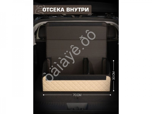 Органайзер в багажник из эко-кожи, цвет бежевый с бежевой строчкой ромб (размеры 70*30*30см) Органайзер в багажник из эко-кожи, цвет бежевый с бежевой строчкой ромб (размеры 70*30*30см)