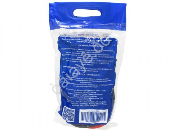 Провод прикуривателя  400А, L=2.5м  МТ ,1/20_