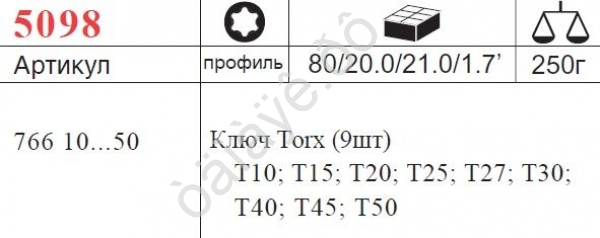 F5098 Набор угловых ключей TORX 9пред (Т10-Т50) /1/10/40