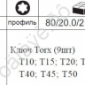 F5098 Набор угловых ключей TORX 9пред (Т10-Т50) /1/10/40