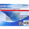Накидка магнитная защитная 79х59см МАЯКАВТО™ 1/125_