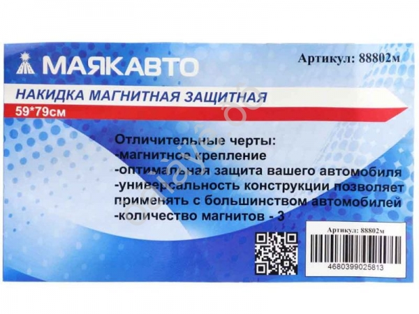 Накидка магнитная защитная 79х59см МАЯКАВТО™ 1/125_
