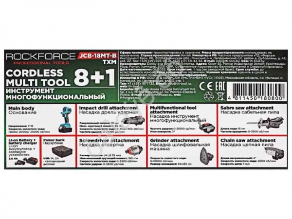 Инструмент многофункциональный аккумуляторный 8в1, 21В RockFORCE Инструмент многофункциональный аккумуляторный 8в1, 21В RockFORCE