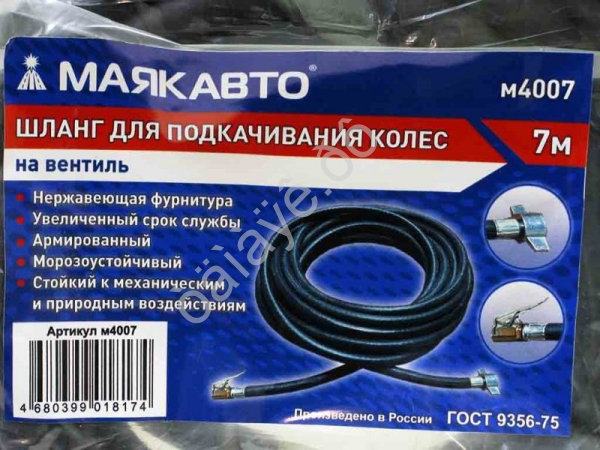 Шланг для подкачивания колес  7м на вентиль (6х11, 20 BAR/300PSI) МАЯКАВТО™