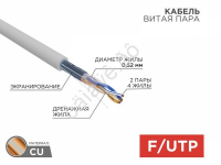Провод витая пара F/UTP,  CAT5E серый., 305м. REXANT  1/5