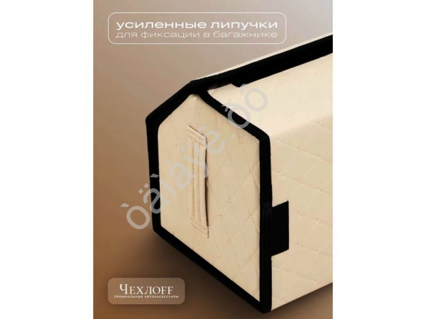 Органайзер в багажник из эко-кожи, цвет бежевый бабочка (размеры 50*30*30см)