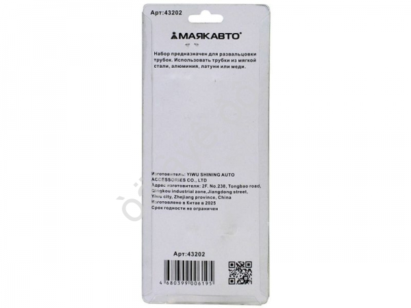 Набор для развальцовки тормозных трубок    2 пр. МАЯКАВТО™ /1/6/30_