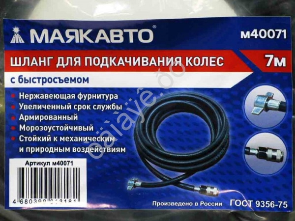Шланг для подкачивания колес  7м с быстросъемом (6х11, 20 BAR/300PSI) МАЯКАВТО™