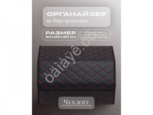 Органайзер в багажник из эко-кожи, цвет черный/красный бабочка (размеры 50*30*30см)