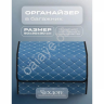 Органайзер в багажник из эко-кожи, цвет синий бабочка (размеры 50*30*30см)