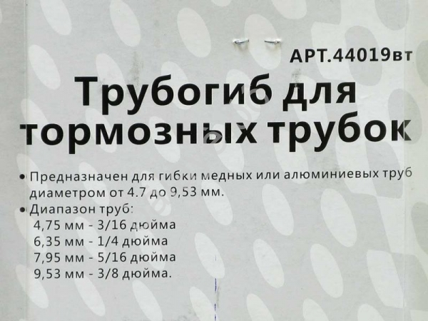 Трубогиб для тормозных трубок МАЯКАВТО™ /1/24_