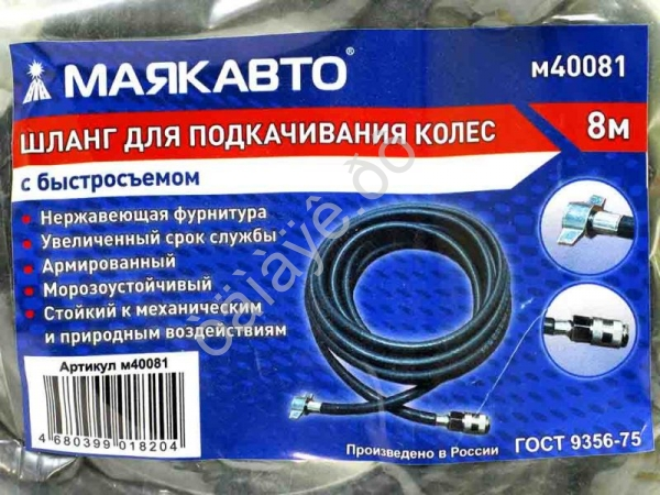 Шланг для подкачивания колес  8м с быстросъемом (6х11, 20 BAR/300PSI) МАЯКАВТО™