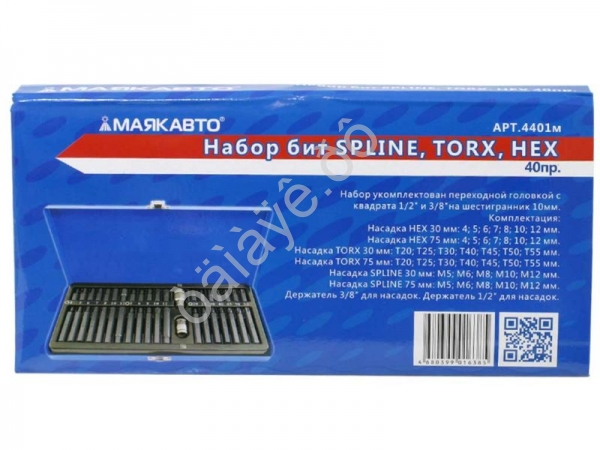Набор бит SPLINE, TORX, HEX 40пр. (S2) МАЯКАВТО™ /1/12_