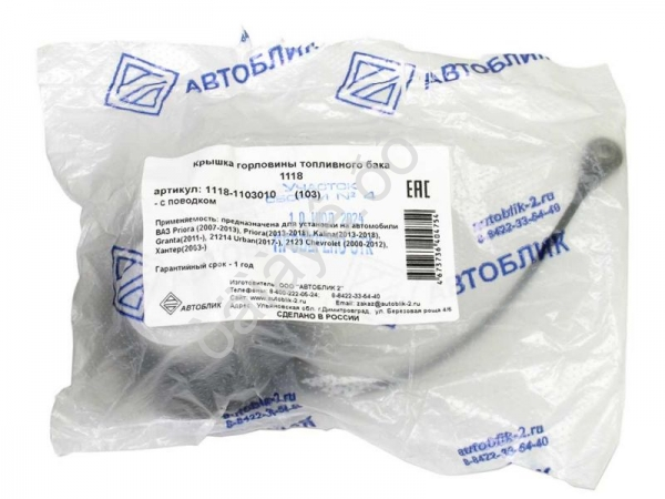 Крышка горловины топливного бака 2170-1118 "103" / с поводком /1/50 Крышка горловины топливного бака 2170-1118 "103" / с поводком /1/50