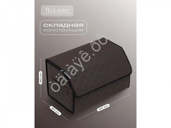 Органайзер в багажник из эко-кожи, цвет коричневый бабочка (размеры 50*30*30см)