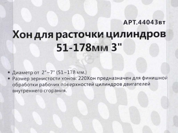 Хон для расточки цилиндров 51-178 мм 3" МАЯКАВТО™ /1/36_ Хон для расточки цилиндров 51-178 мм 3" МАЯКАВТО™ /1/36_
