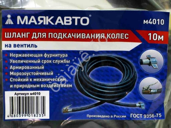 Шланг для подкачивания колес 10м на вентиль (6х11, 20 BAR/300PSI) МАЯКАВТО™