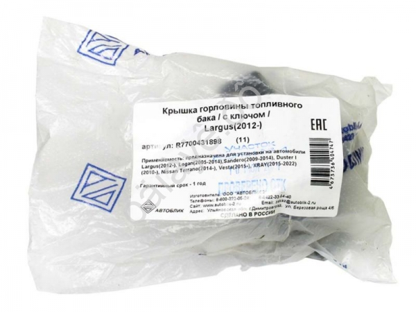 Крышка горловины топливного бака Ларгус (12-) / с ключом