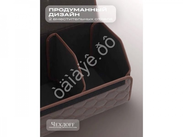 Органайзер в багажник из эко-кожи, цвет коричневый соты (размеры 50*30*30см)