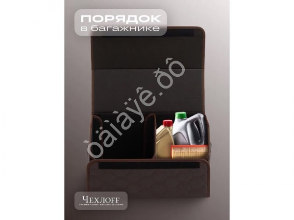 Органайзер в багажник из эко-кожи, цвет коричневый соты (размеры 50*30*30см)