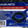 Шланг для подкачивания колес 11м на вентиль (6х11, 20 BAR/300PSI) МАЯКАВТО™