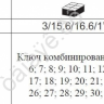 F5261С Набор комбинированных ключей (26пр.) /3