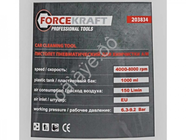 Пистолет пневматический для химчистки а/м FORCEKRAFT
