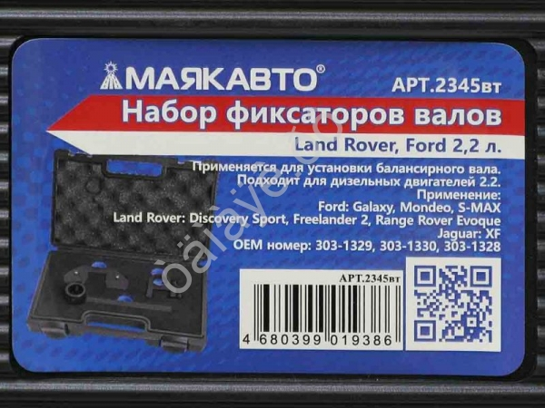 Набор фиксаторов валов Land Rover, Ford DOHC 2,2 л. МАЯКАВТО™ 1/5_