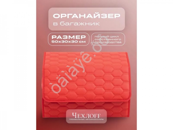 Органайзер в багажник из эко-кожи, цвет красный соты (размеры 50*30*30см) Органайзер в багажник из эко-кожи, цвет красный соты (размеры 50*30*30см)