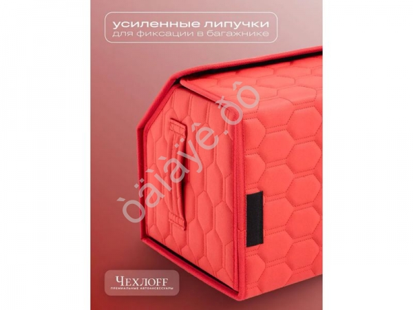 Органайзер в багажник из эко-кожи, цвет красный соты (размеры 50*30*30см) Органайзер в багажник из эко-кожи, цвет красный соты (размеры 50*30*30см)