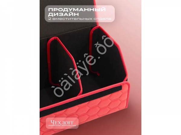 Органайзер в багажник из эко-кожи, цвет красный соты (размеры 50*30*30см) Органайзер в багажник из эко-кожи, цвет красный соты (размеры 50*30*30см)