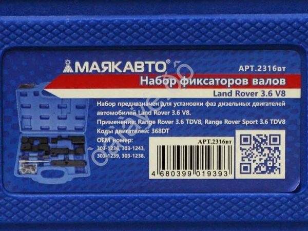 Набор фиксаторов валов Land Rover 3.6 V8 МАЯКАВТО™ 1/10_