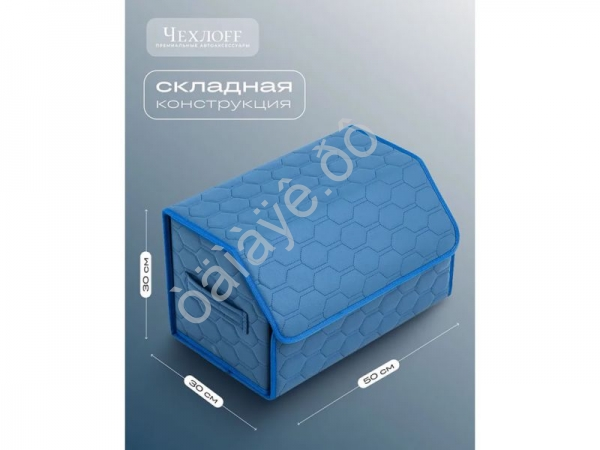 Органайзер в багажник из эко-кожи, цвет синий соты (размеры 50*30*30см)