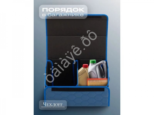 Органайзер в багажник из эко-кожи, цвет синий соты (размеры 50*30*30см)