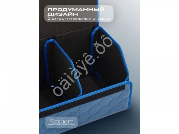 Органайзер в багажник из эко-кожи, цвет синий соты (размеры 50*30*30см)