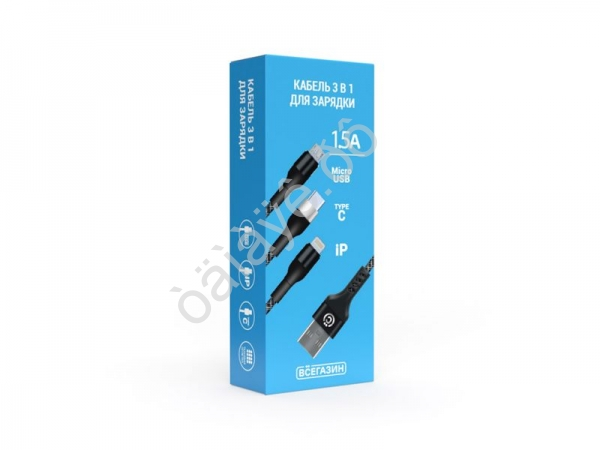Дата-кабель универ. 3в1, Lightning/MicroUSB/Type-C 2м, 1.5А, ВСЁГАЗИН