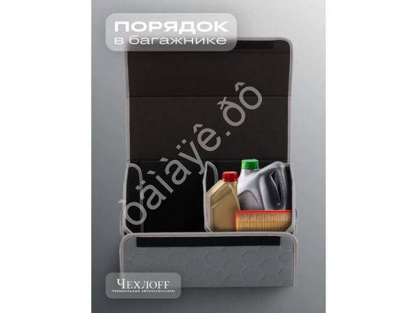 Органайзер в багажник из эко-кожи, цвет серый соты (размеры 50*30*30см)