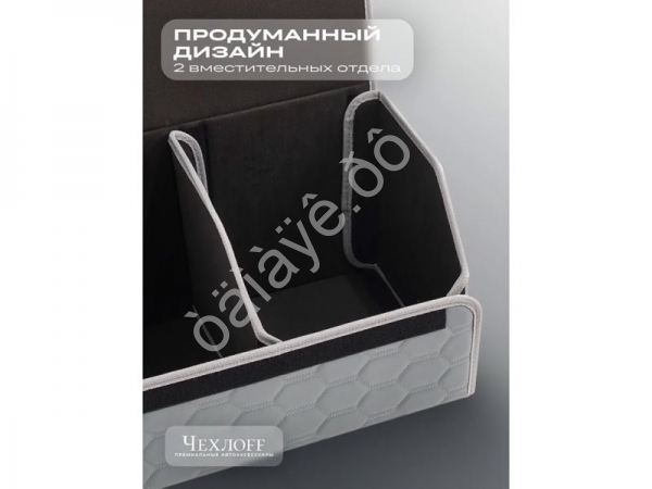 Органайзер в багажник из эко-кожи, цвет серый соты (размеры 50*30*30см)