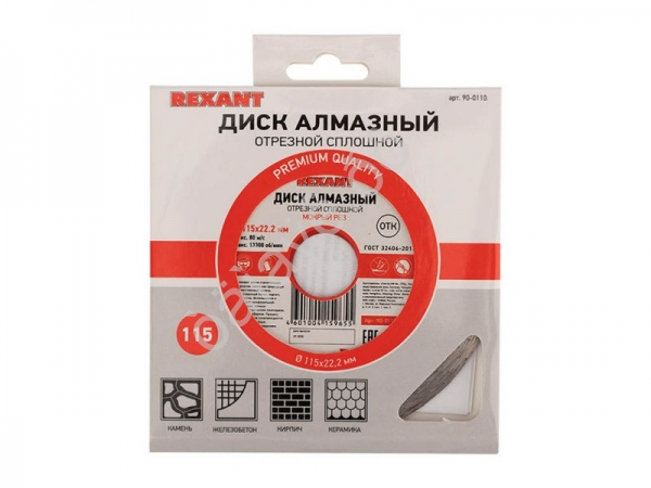 Диск алмазный отрезной 115х22,2мм REXANT