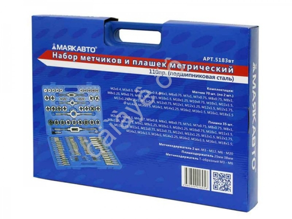 Набор метчиков и плашек метрический 110пр.(подшипниковая сталь) МАЯКАВТО™ /1/3_