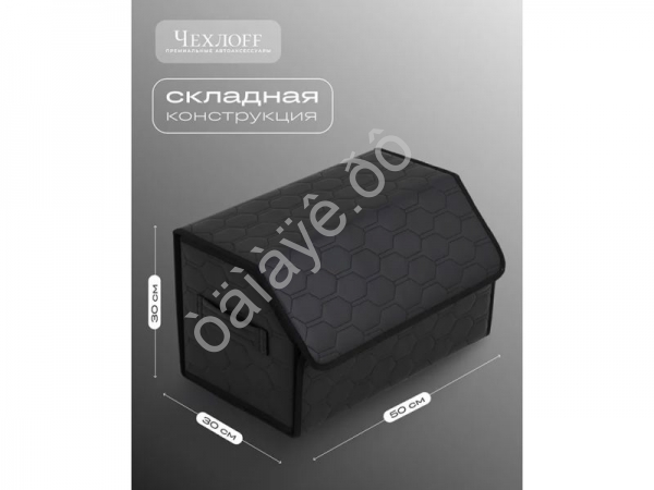 Органайзер в багажник из эко-кожи, цвет черный/черный соты (размеры 50*30*30см)