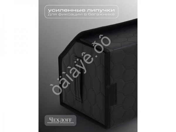 Органайзер в багажник из эко-кожи, цвет черный/черный соты (размеры 50*30*30см)