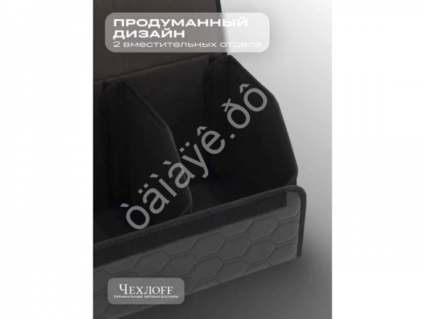 Органайзер в багажник из эко-кожи, цвет черный/черный соты (размеры 50*30*30см)