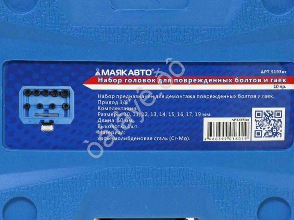 Набор головок для поврежденных болтов и гаек 10 пр. МАЯКАВТО™ /1/20_ Набор головок для поврежденных болтов и гаек 10 пр. МАЯКАВТО™ /1/20_